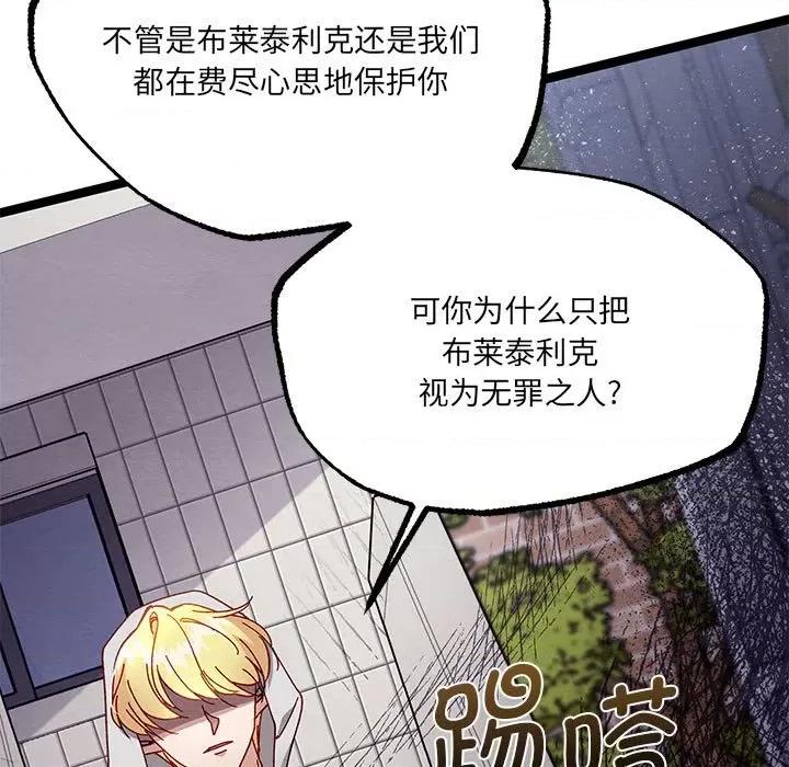 危险的亲密爱人 危险的亲密爱人第 47 话 第32页