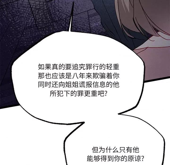 危险的亲密爱人 危险的亲密爱人第 47 话 第34页