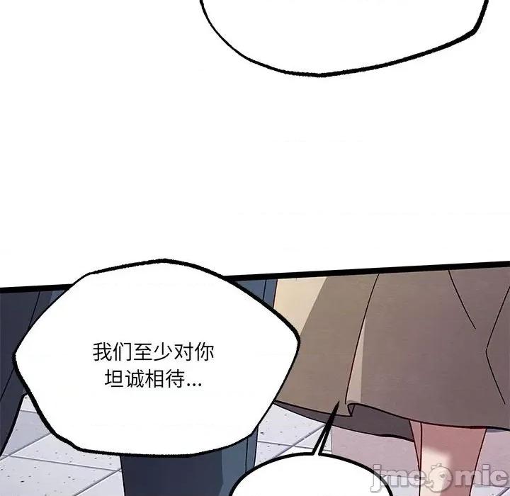 危险的亲密爱人 危险的亲密爱人第 47 话 第35页