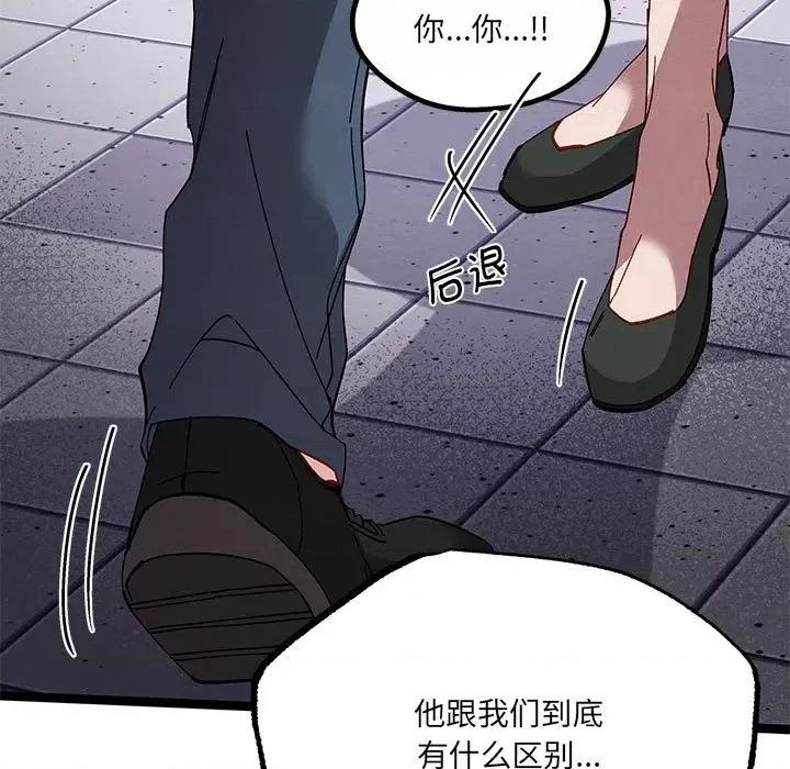 危险的亲密爱人 危险的亲密爱人第 47 话 第36页