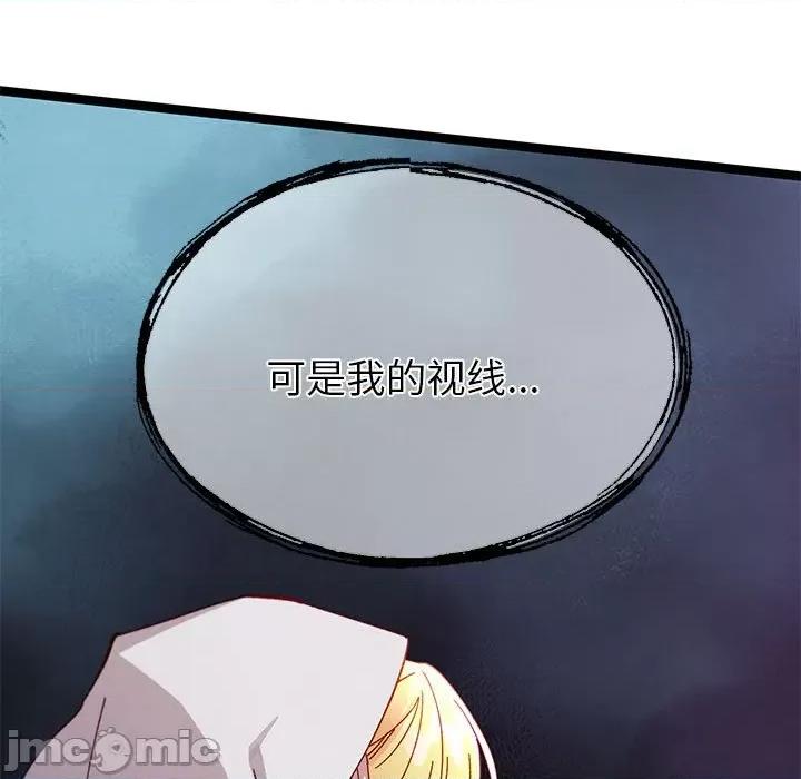 危险的亲密爱人 危险的亲密爱人第 47 话 第40页