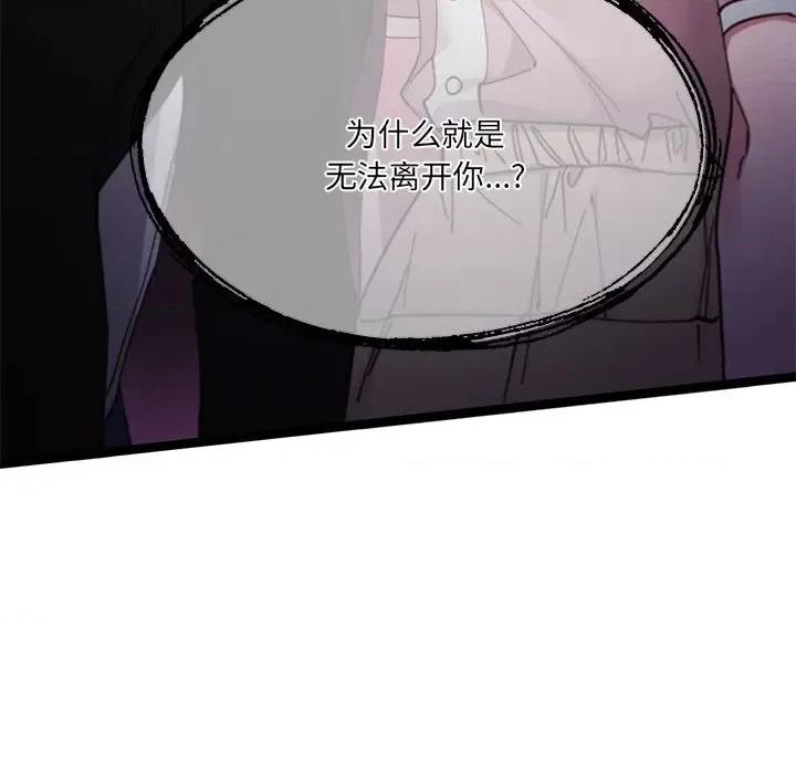 危险的亲密爱人 危险的亲密爱人第 47 话 第42页