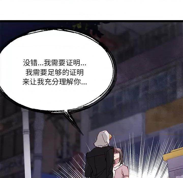 危险的亲密爱人 危险的亲密爱人第 47 话 第43页