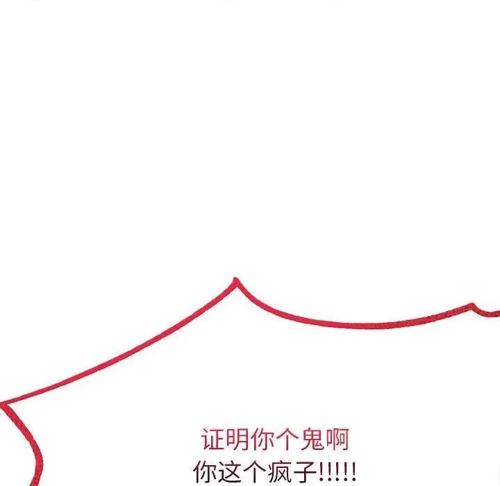 危险的亲密爱人 危险的亲密爱人第 47 话 第46页