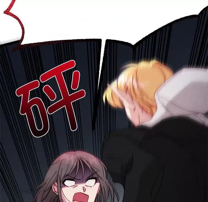 危险的亲密爱人 危险的亲密爱人第 47 话 第47页