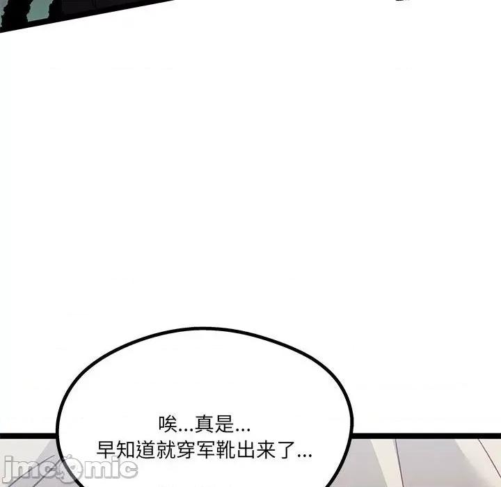 危险的亲密爱人 危险的亲密爱人第 47 话 第55页