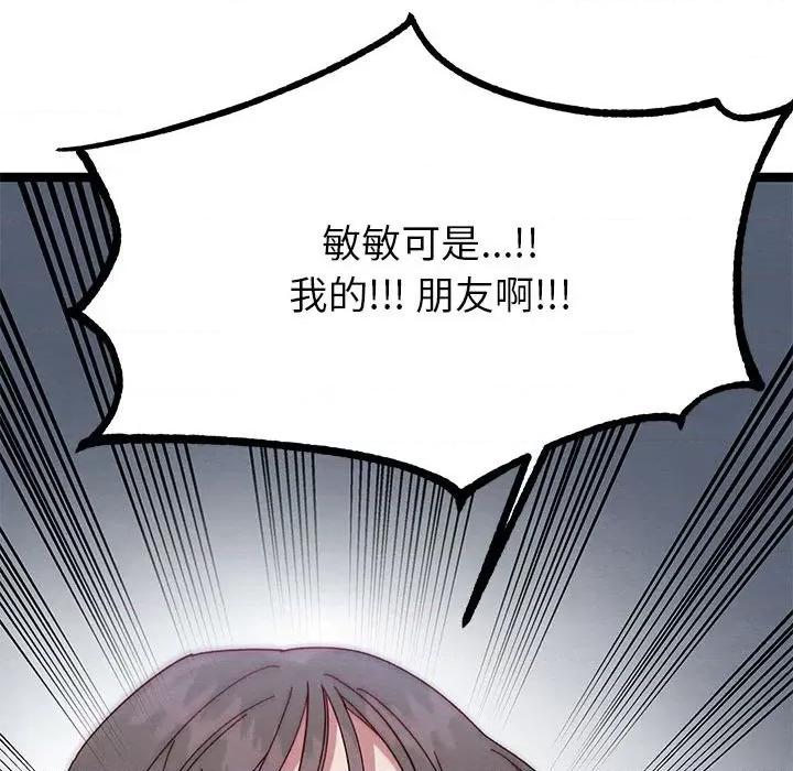 危险的亲密爱人 危险的亲密爱人第 47 话 第59页