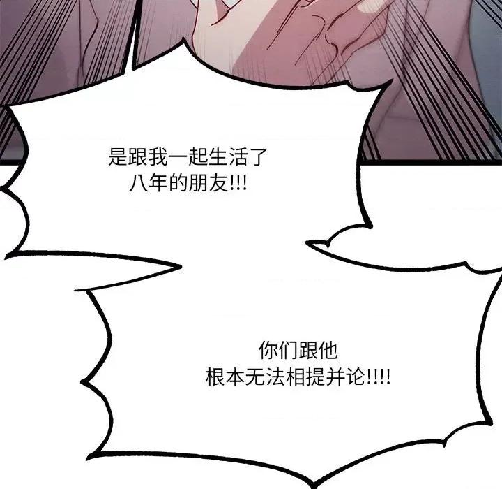 危险的亲密爱人 危险的亲密爱人第 47 话 第61页