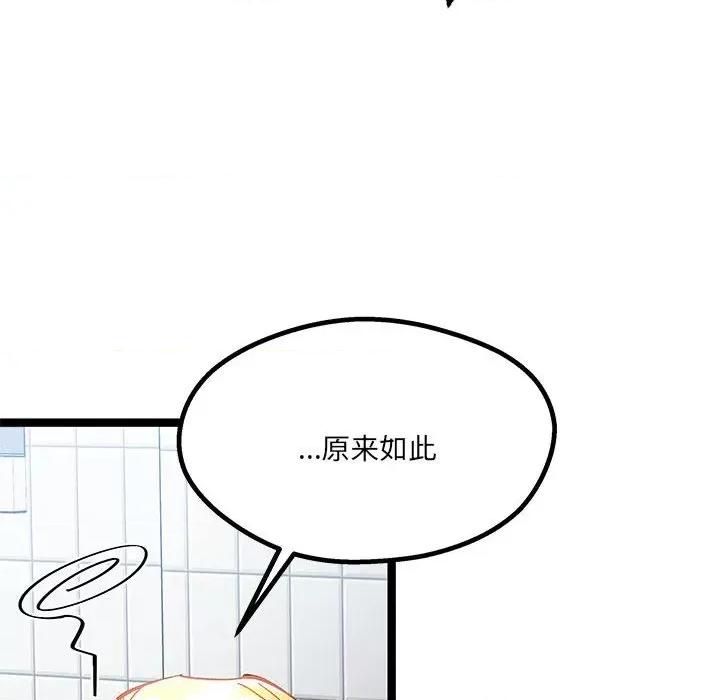 危险的亲密爱人 危险的亲密爱人第 47 话 第62页