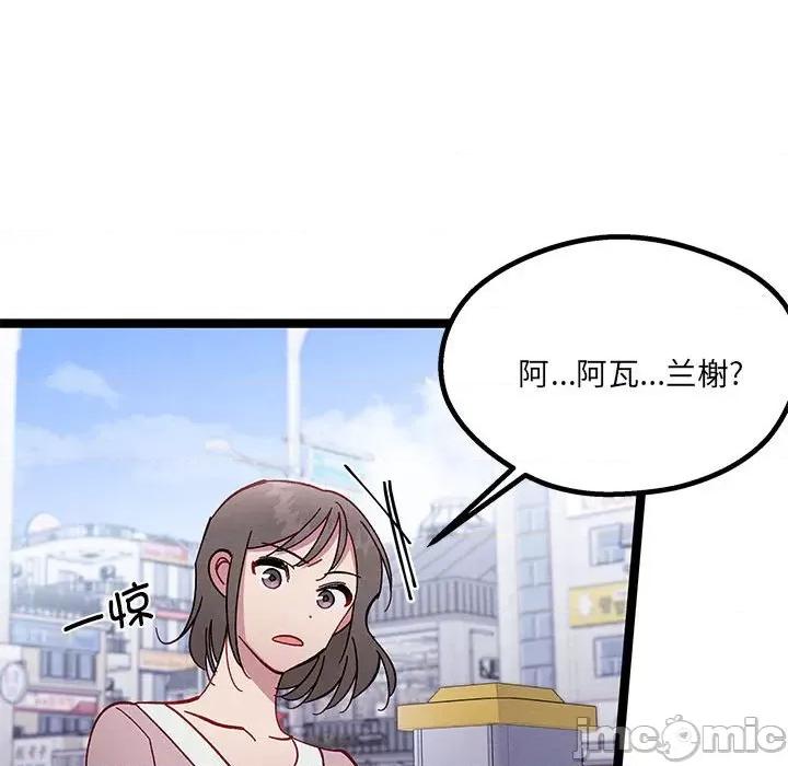危险的亲密爱人 危险的亲密爱人第 47 话 第65页