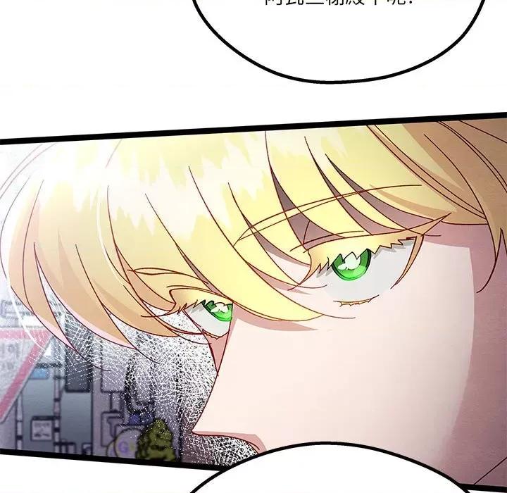 危险的亲密爱人 危险的亲密爱人第 47 话 第67页