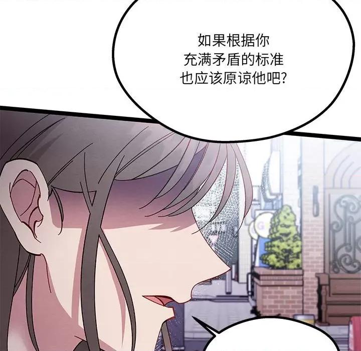 危险的亲密爱人 危险的亲密爱人第 47 话 第68页