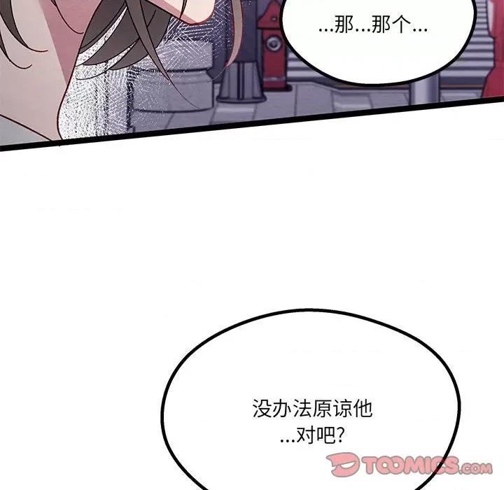 危险的亲密爱人 危险的亲密爱人第 47 话 第69页