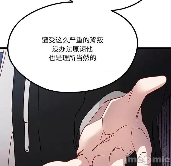 危险的亲密爱人 危险的亲密爱人第 47 话 第70页