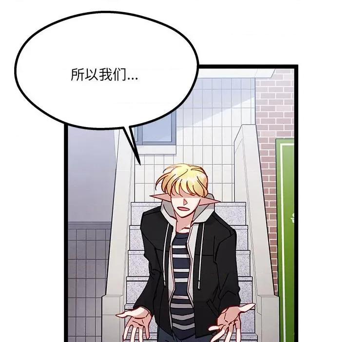 危险的亲密爱人 危险的亲密爱人第 47 话 第72页