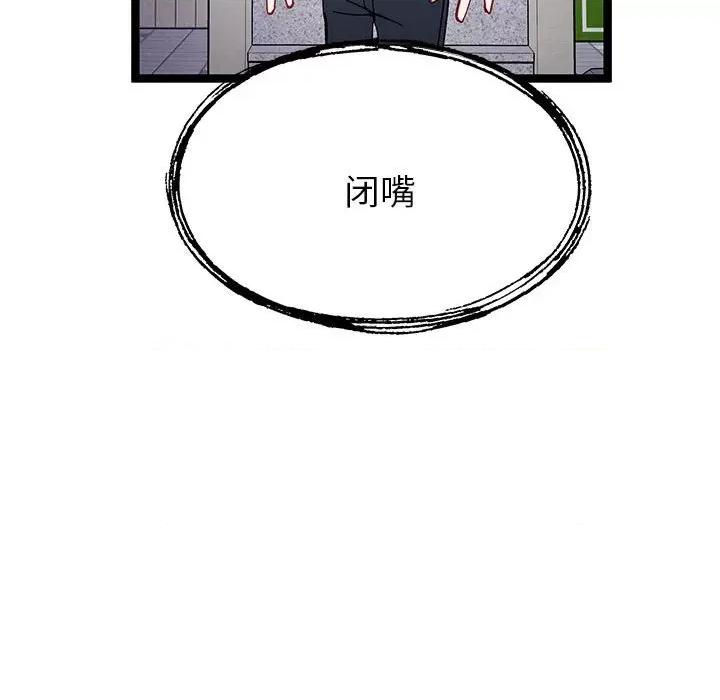 危险的亲密爱人 危险的亲密爱人第 47 话 第73页