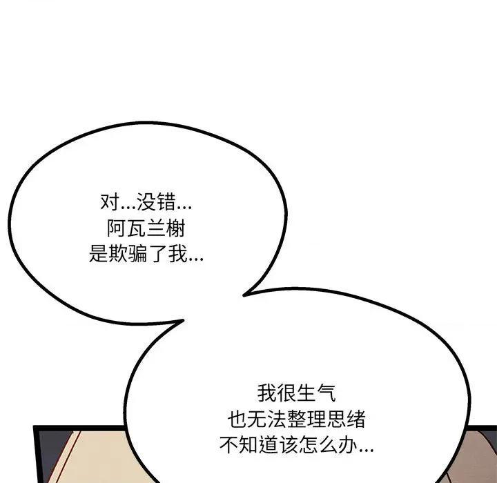 危险的亲密爱人 危险的亲密爱人第 47 话 第74页