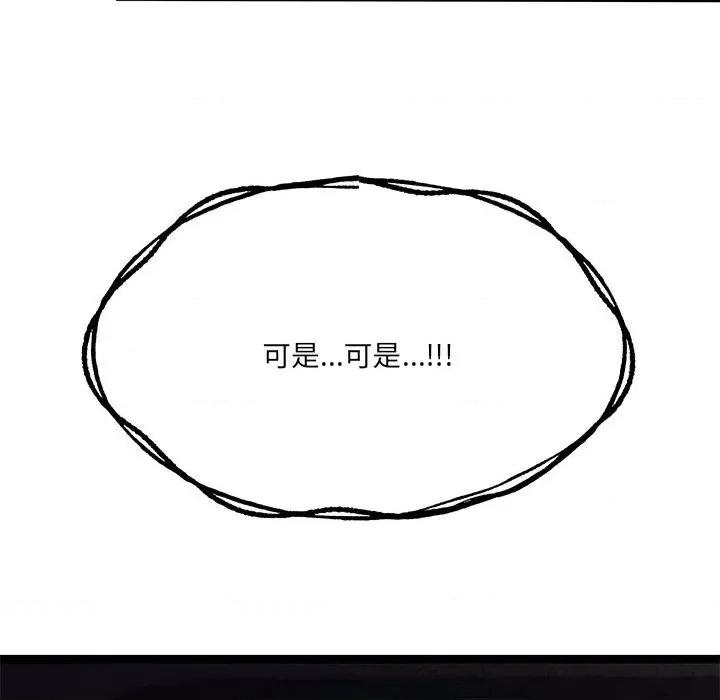 危险的亲密爱人 危险的亲密爱人第 47 话 第76页