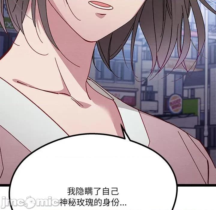 危险的亲密爱人 危险的亲密爱人第 47 话 第80页