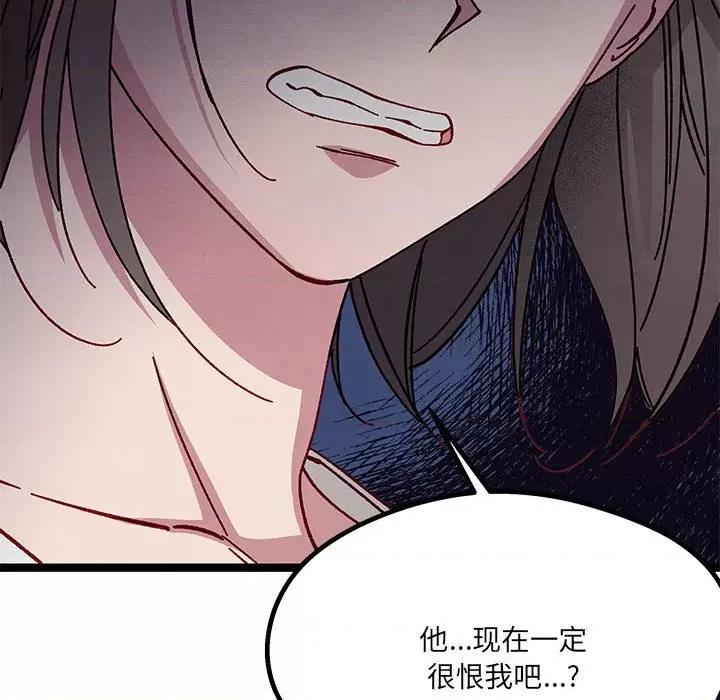 危险的亲密爱人 危险的亲密爱人第 47 话 第82页