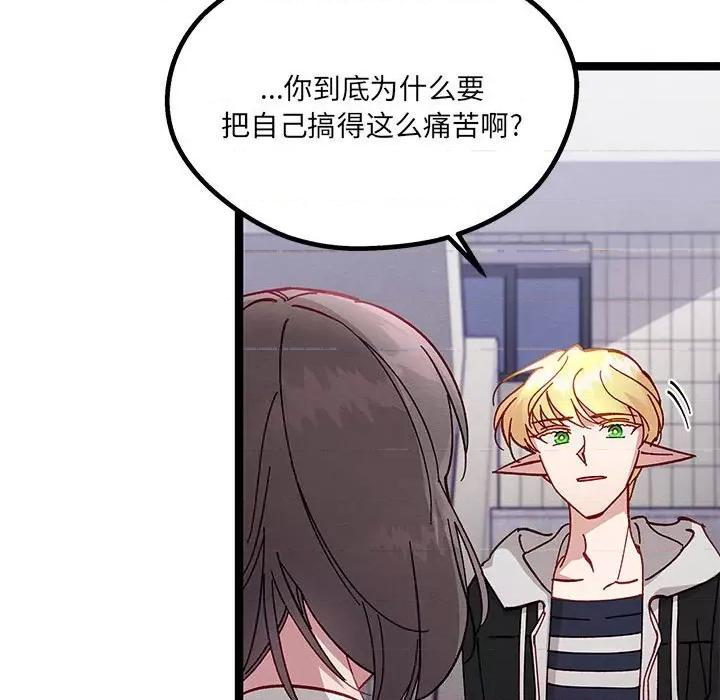 危险的亲密爱人 危险的亲密爱人第 47 话 第84页