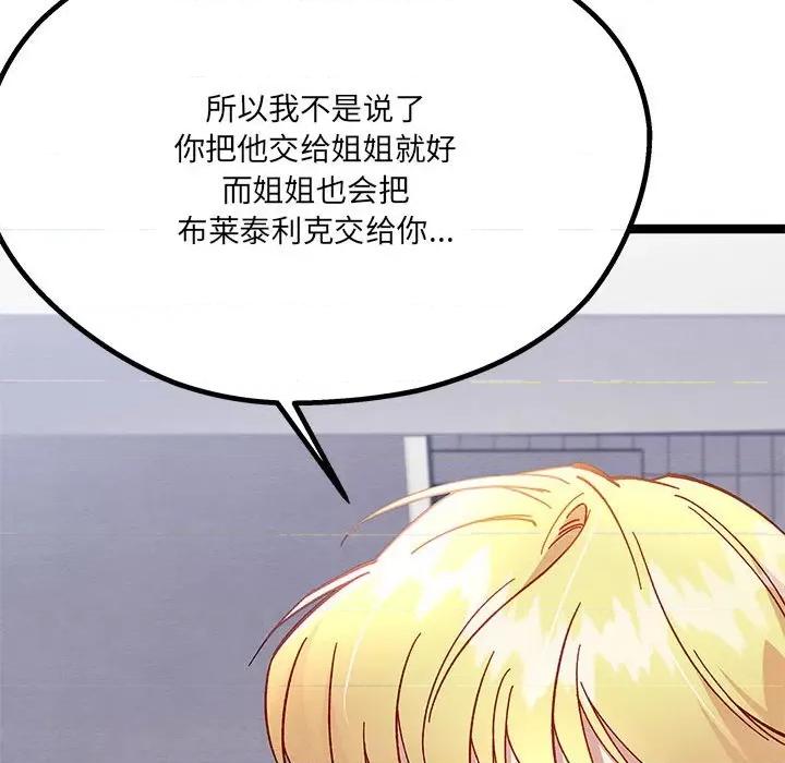 危险的亲密爱人 危险的亲密爱人第 47 话 第86页