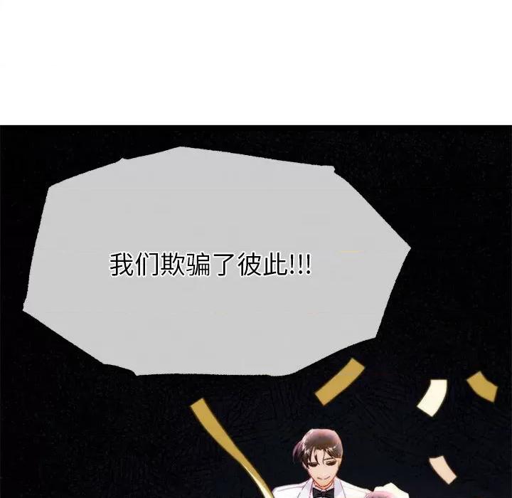 危险的亲密爱人 危险的亲密爱人第 47 话 第89页