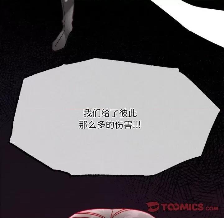 危险的亲密爱人 危险的亲密爱人第 47 话 第93页
