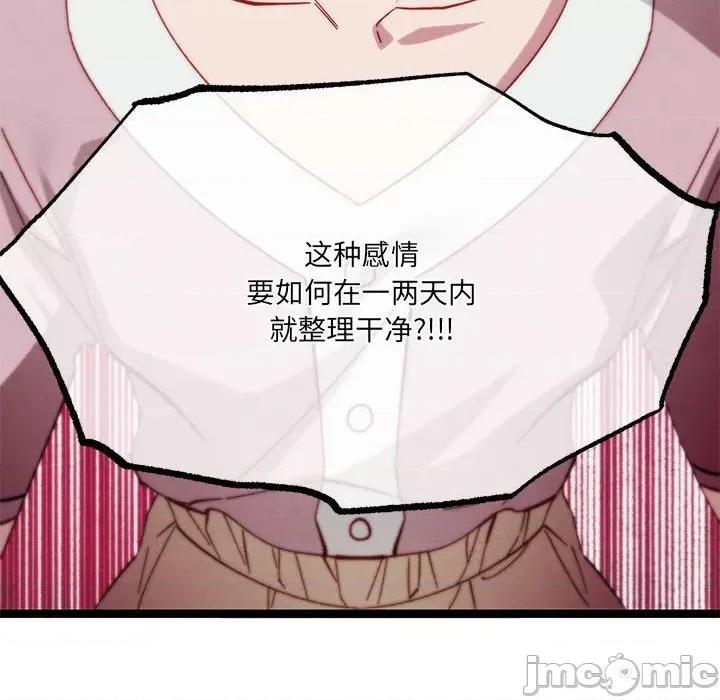 危险的亲密爱人 危险的亲密爱人第 47 话 第95页