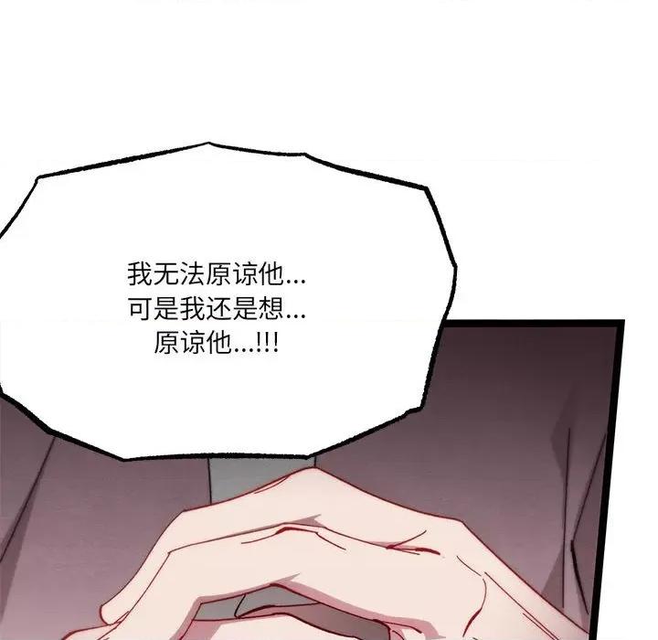 危险的亲密爱人 危险的亲密爱人第 47 话 第96页