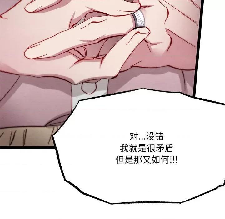 危险的亲密爱人 危险的亲密爱人第 47 话 第97页