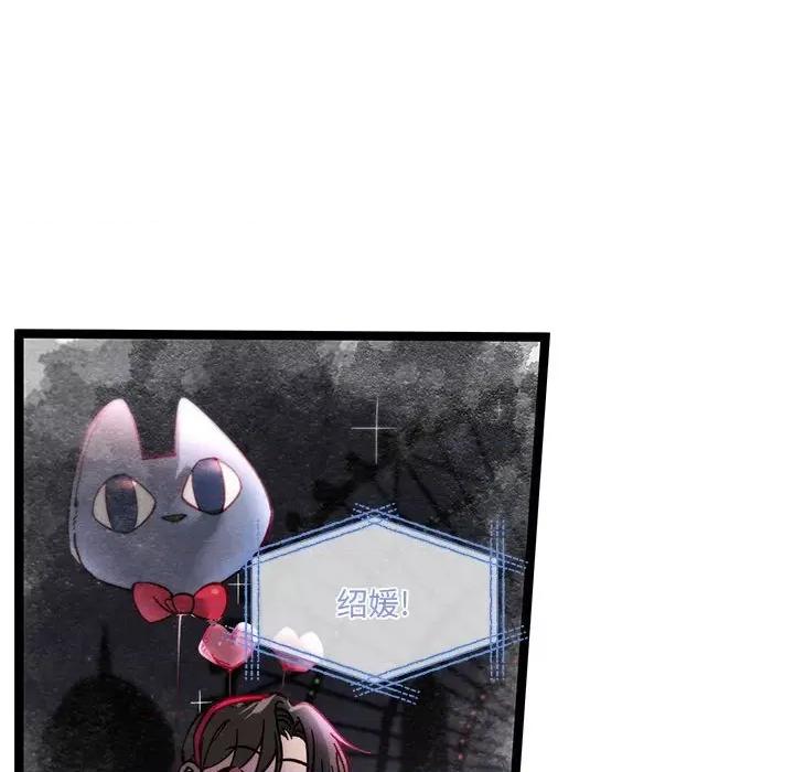危险的亲密爱人 危险的亲密爱人第 47 话 第98页