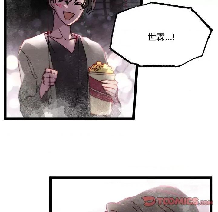 危险的亲密爱人 危险的亲密爱人第 47 话 第99页