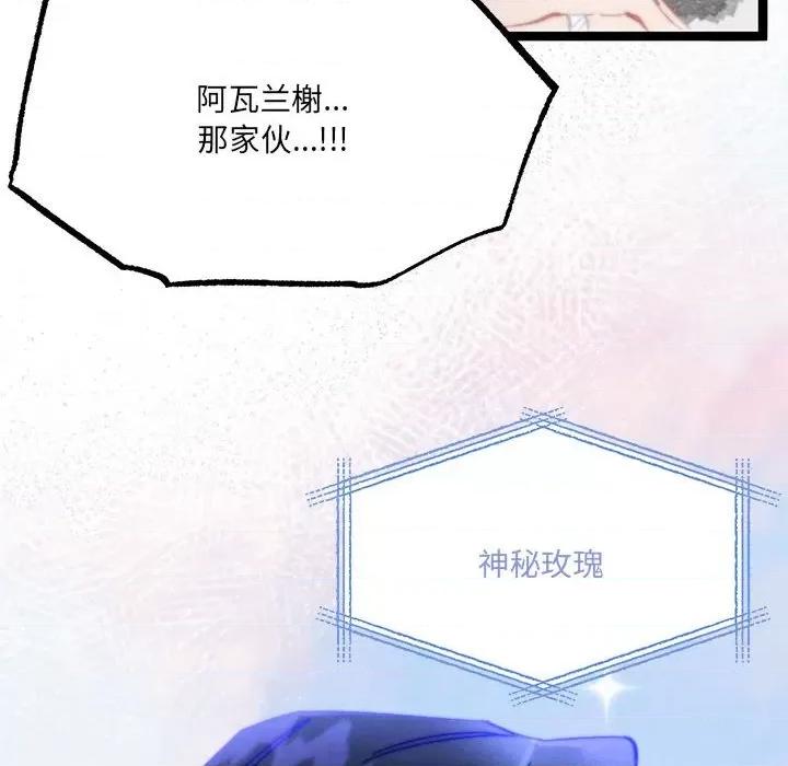 危险的亲密爱人 危险的亲密爱人第 47 话 第101页