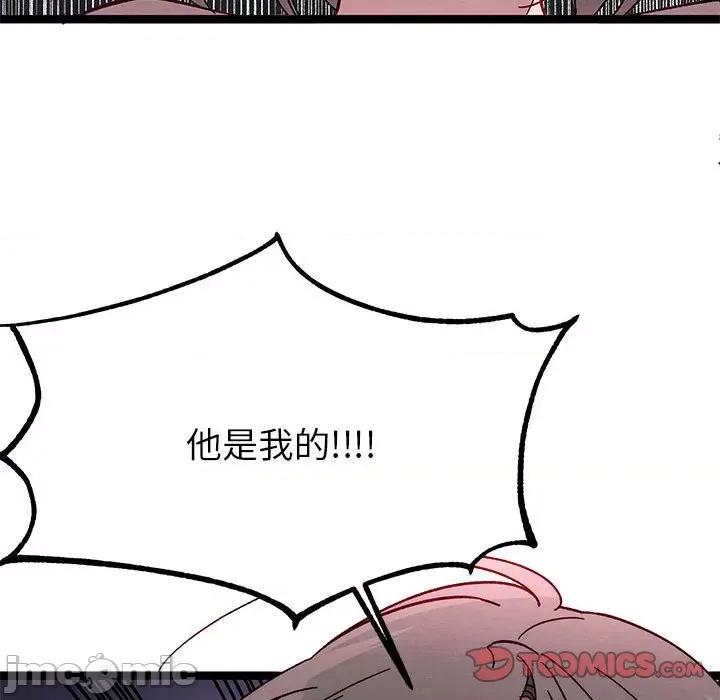 危险的亲密爱人 危险的亲密爱人第 47 话 第105页