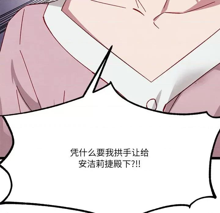 危险的亲密爱人 危险的亲密爱人第 47 话 第107页