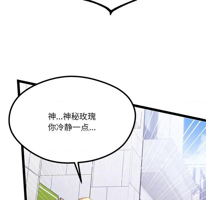 危险的亲密爱人 危险的亲密爱人第 47 话 第108页