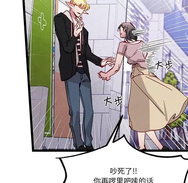危险的亲密爱人 危险的亲密爱人第 47 话 第109页