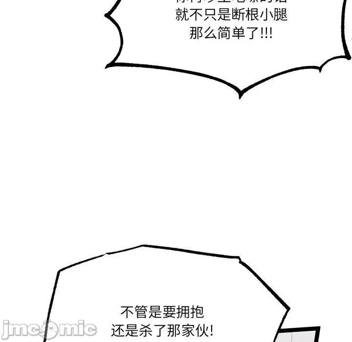 危险的亲密爱人 危险的亲密爱人第 47 话 第110页