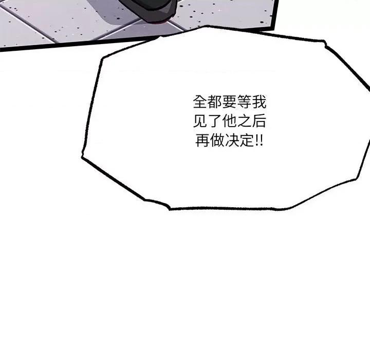 危险的亲密爱人 危险的亲密爱人第 47 话 第112页
