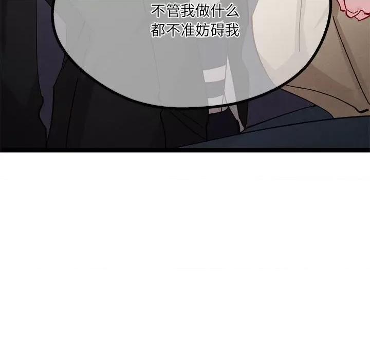 危险的亲密爱人 危险的亲密爱人第 47 话 第118页