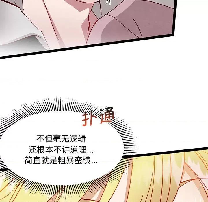危险的亲密爱人 危险的亲密爱人第 47 话 第121页