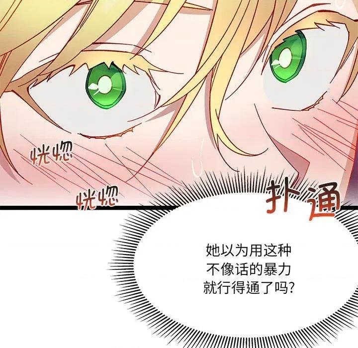 危险的亲密爱人 危险的亲密爱人第 47 话 第122页