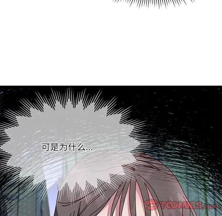危险的亲密爱人 危险的亲密爱人第 47 话 第123页