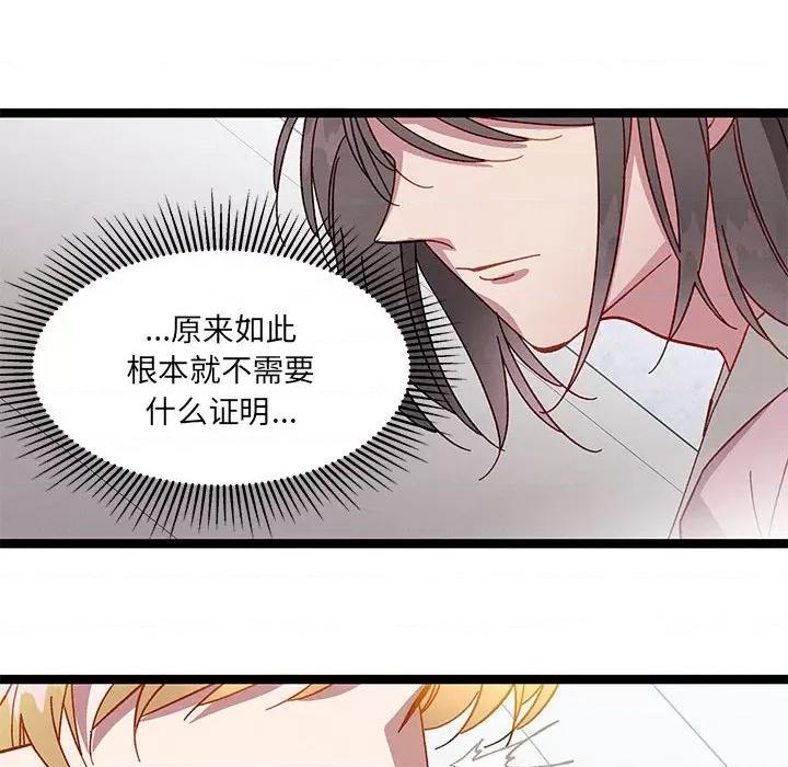 危险的亲密爱人 危险的亲密爱人第 47 话 第126页