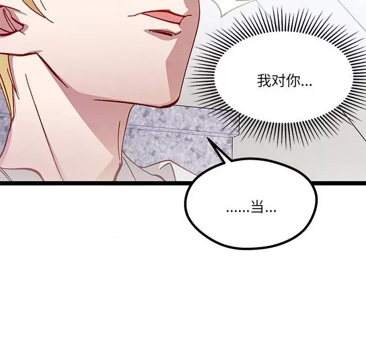 危险的亲密爱人 危险的亲密爱人第 47 话 第127页