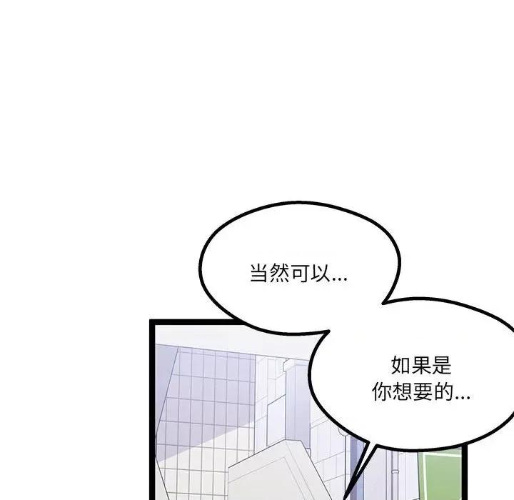 危险的亲密爱人 危险的亲密爱人第 47 话 第128页