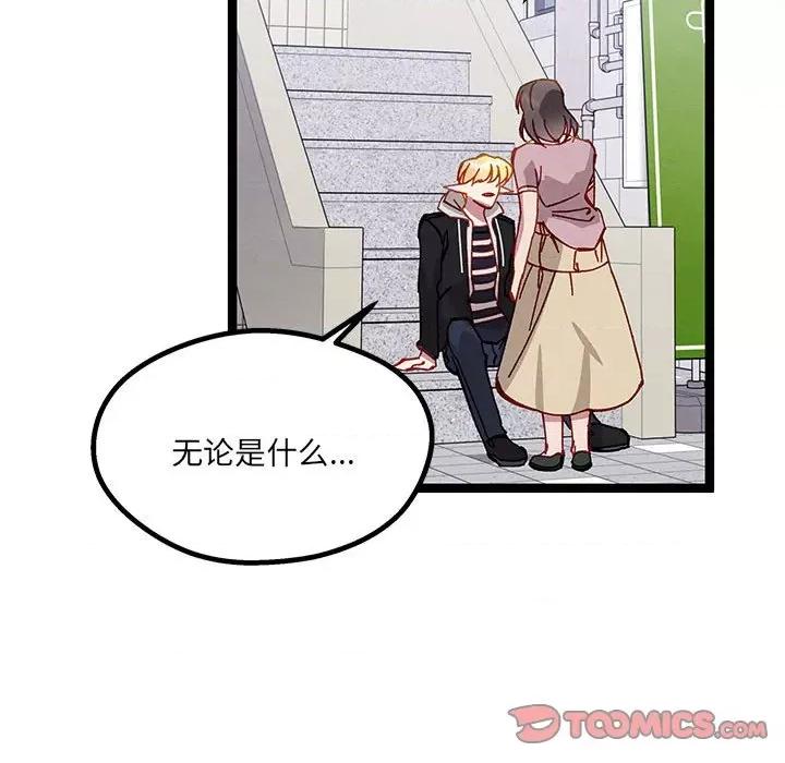 危险的亲密爱人 危险的亲密爱人第 47 话 第129页