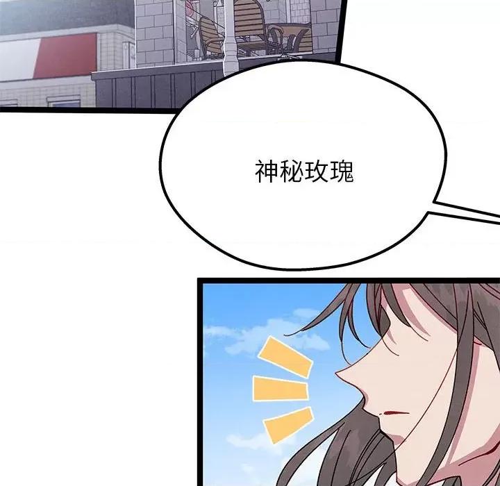 危险的亲密爱人 危险的亲密爱人第 47 话 第132页