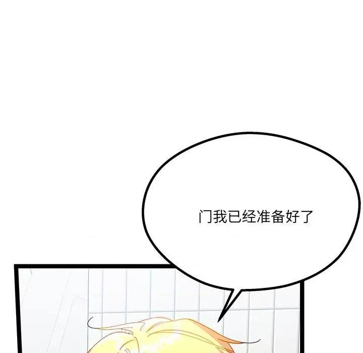 危险的亲密爱人 危险的亲密爱人第 47 话 第134页